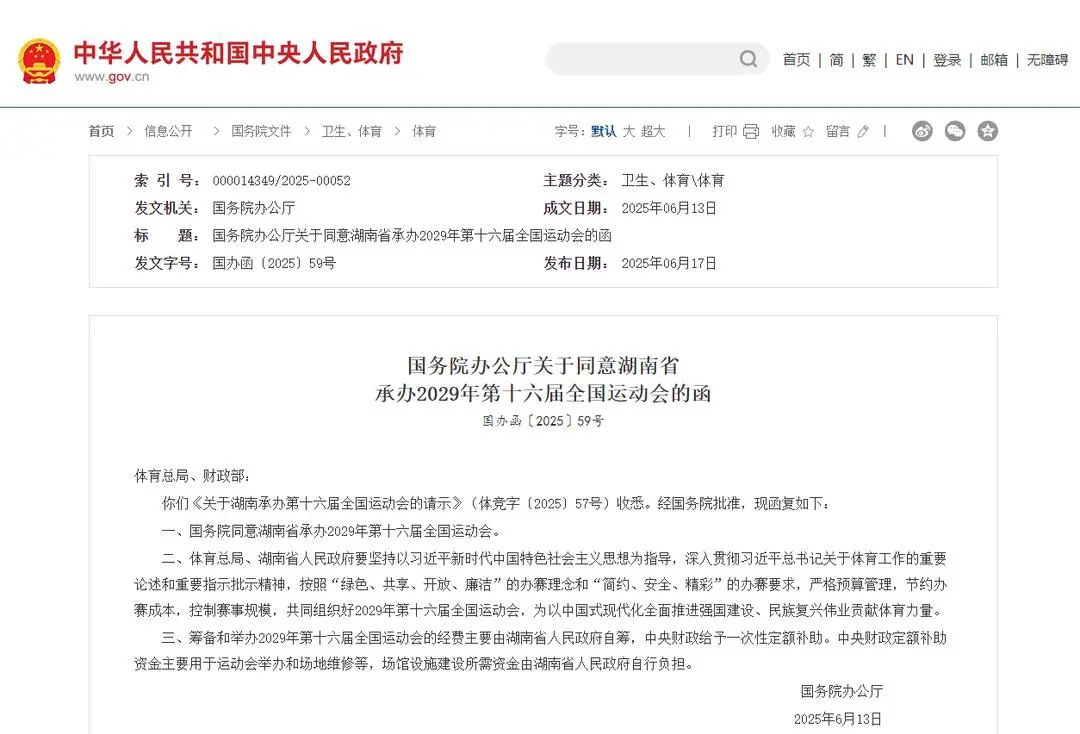 20250618091653_83607 中国388vip太阳集团(Macau)有限公司-官方网站