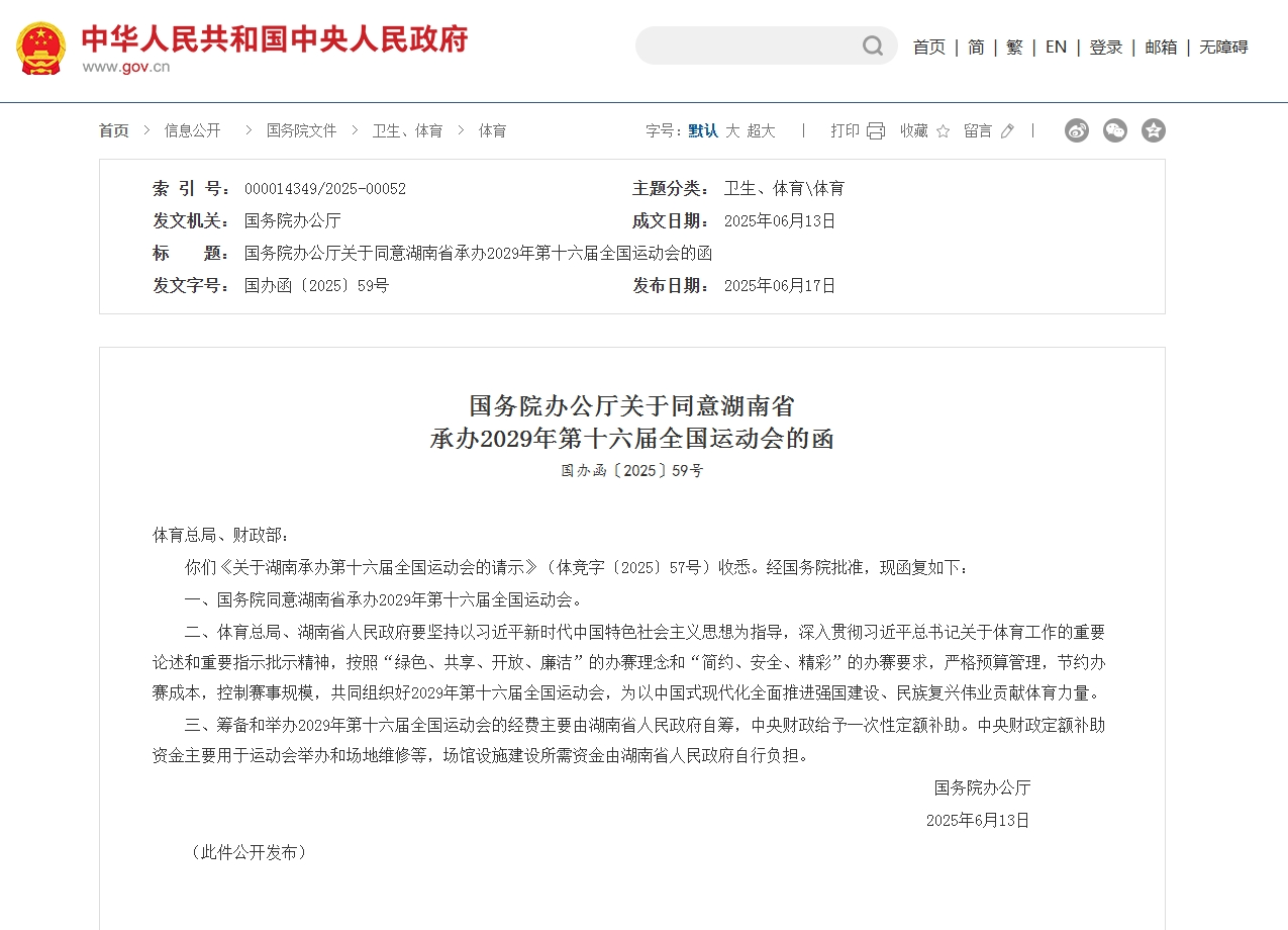 20250620093821_53027 中国388vip太阳集团(Macau)有限公司-官方网站