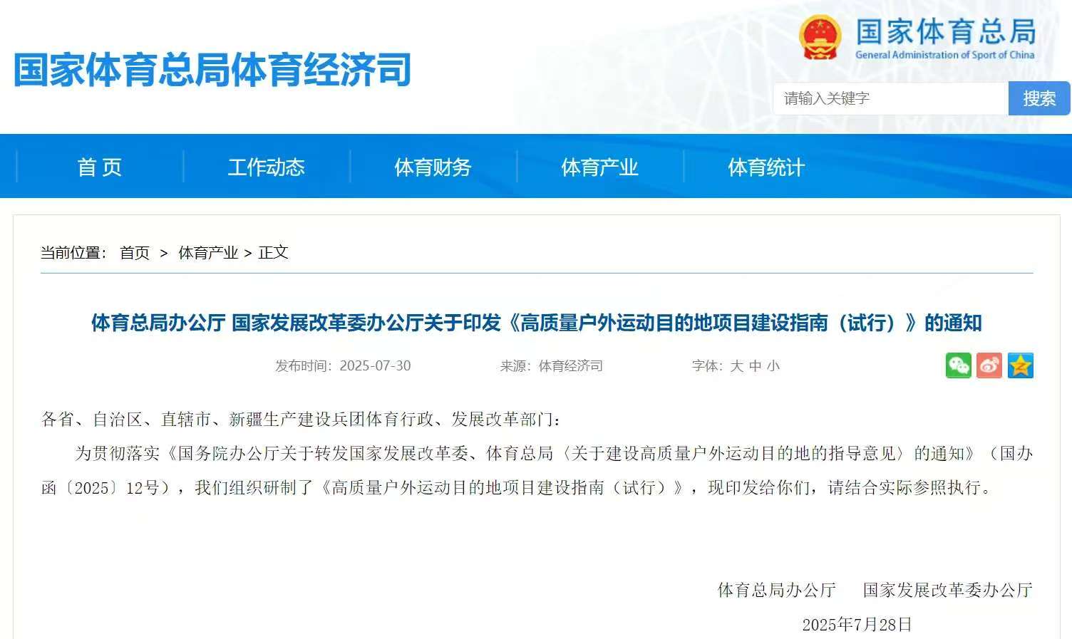 20250731095522_17329 中国388vip太阳集团(Macau)有限公司-官方网站