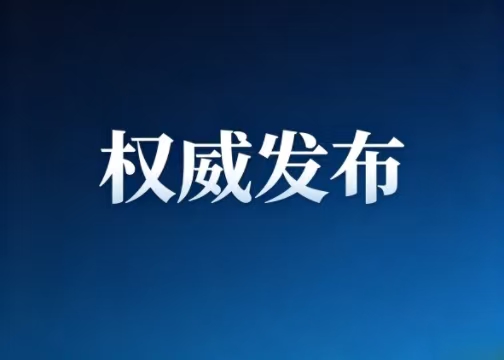 时隔5年，国务院审议通过这一重要计划